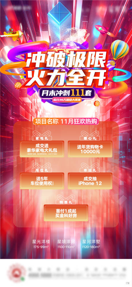 源文件下载【地产冲刺刷屏】编号：52140019498471412