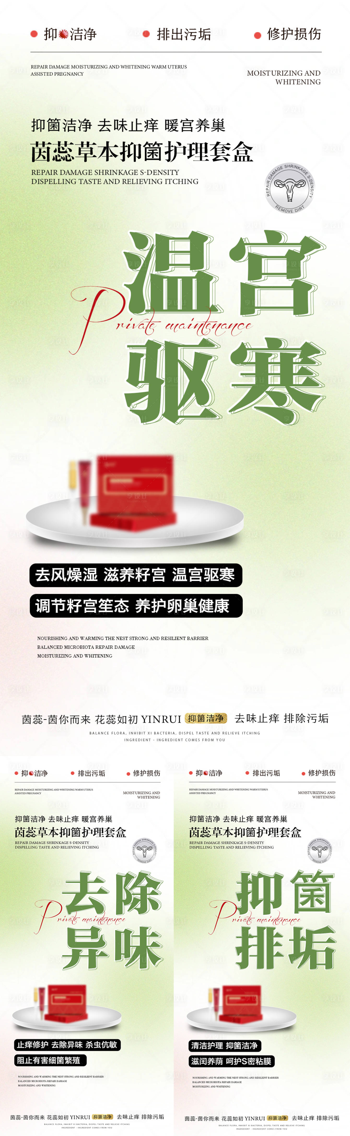 源文件下载【享设计】搜索编号：29050019097968465【私密温宫驱寒】
