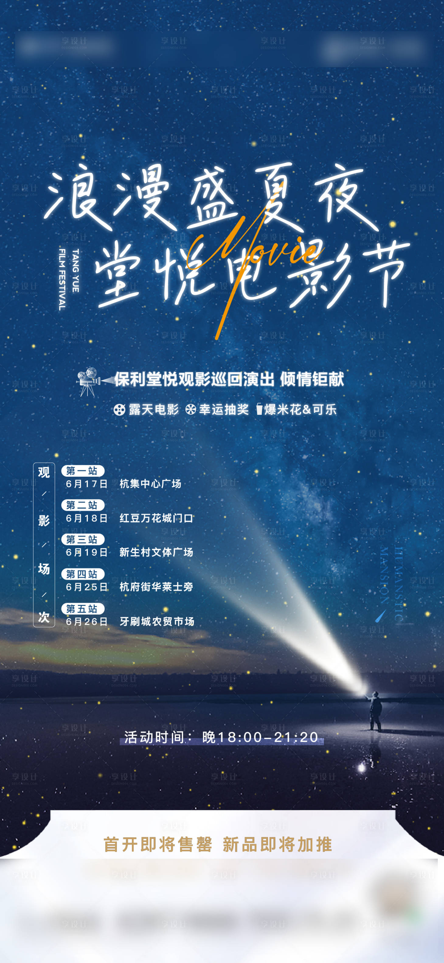 源文件下载【地产观影海报】编号：30250019404195293