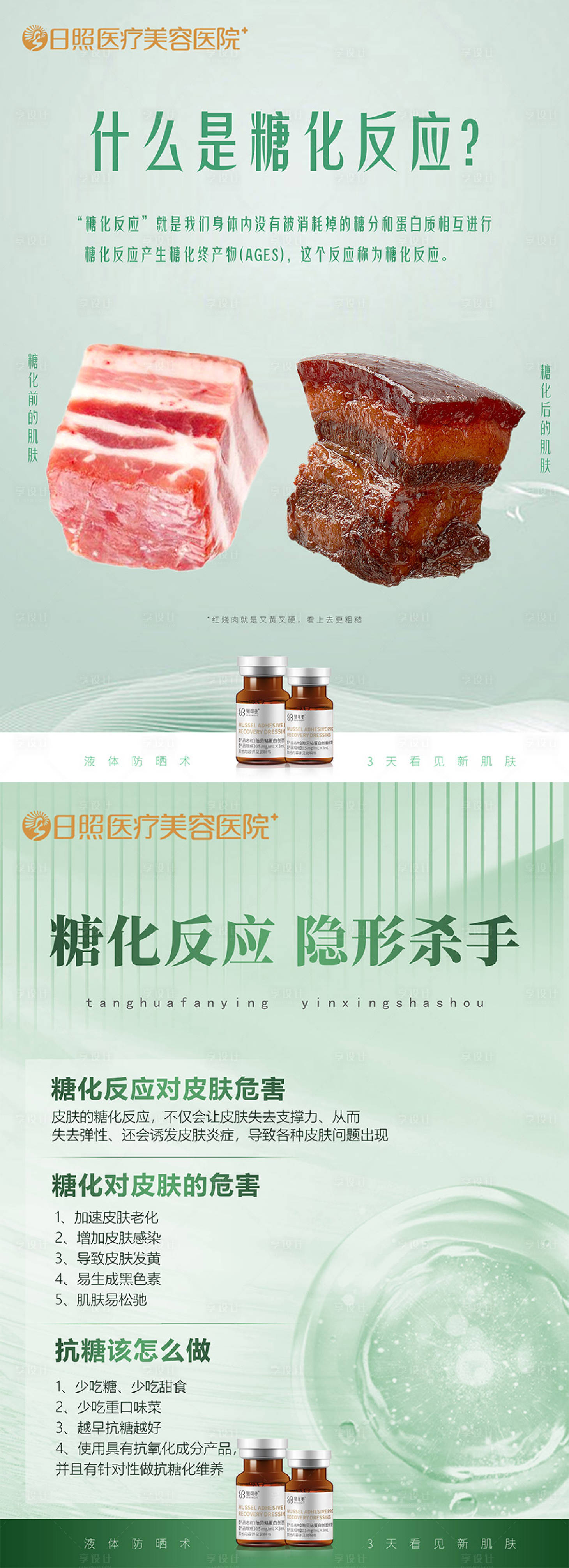 源文件下载【医美电梯糖化广告】编号：63430019401791257
