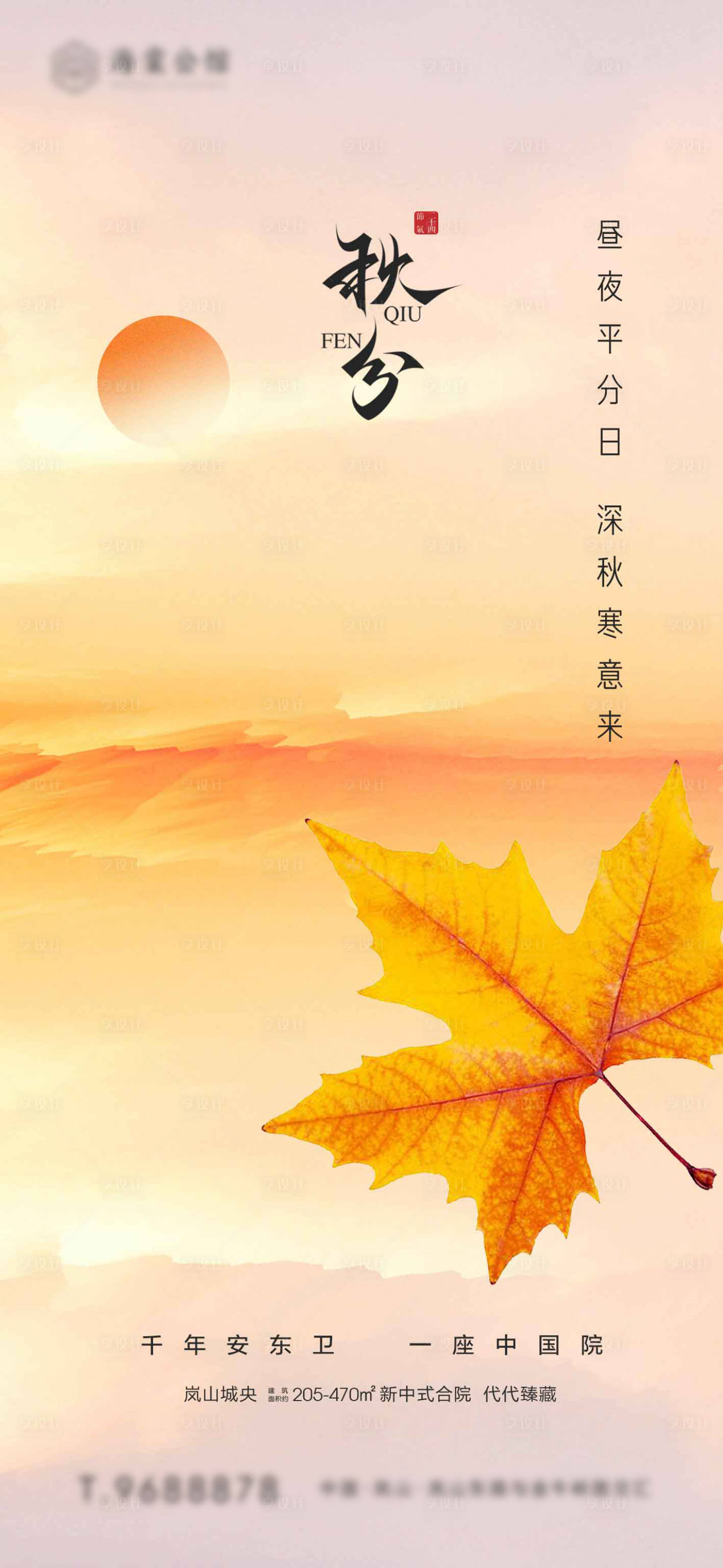 源文件下载【秋分】编号：25760019249593922