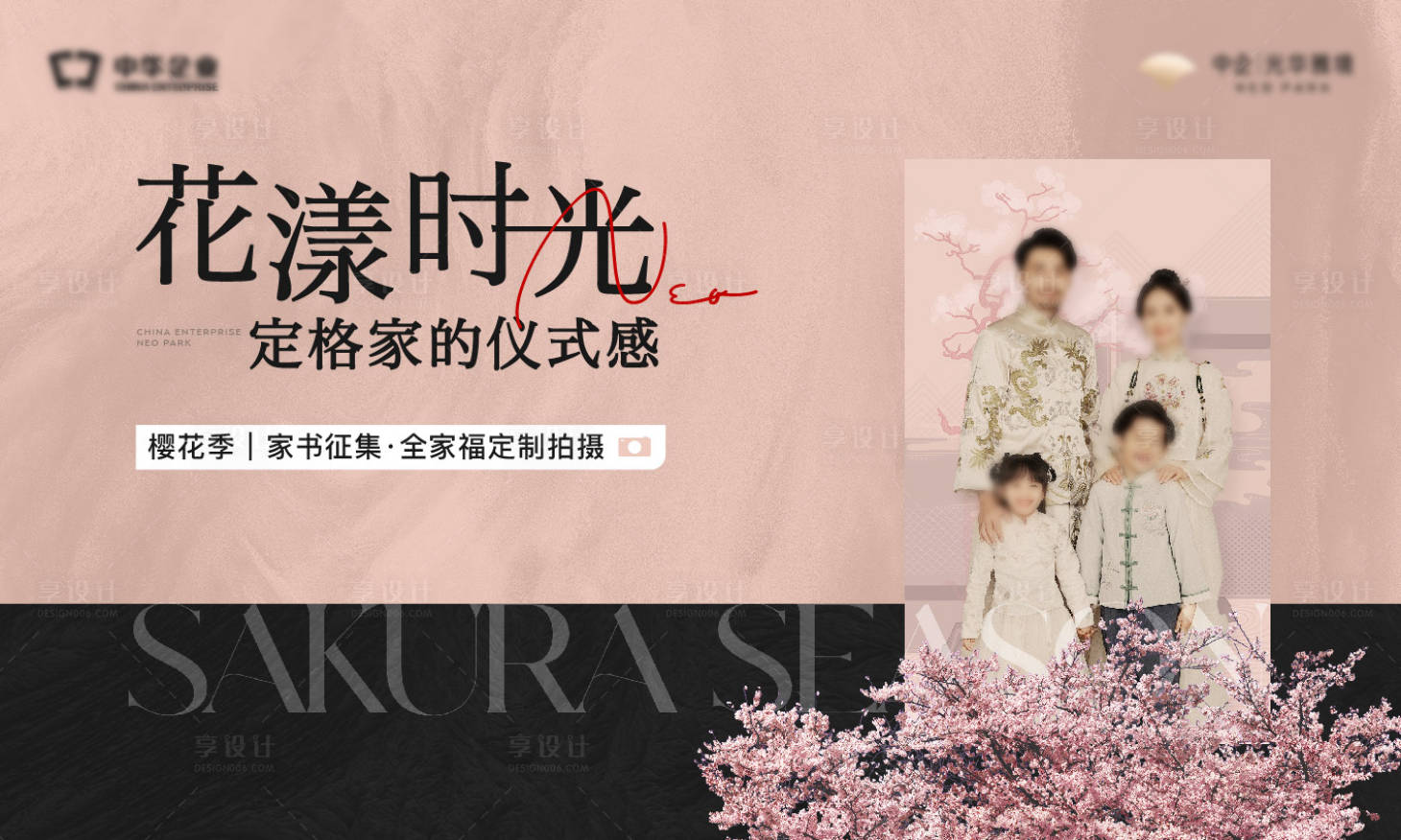 源文件下载【享设计】搜索编号：61260019263811900【全家福活动主画面】