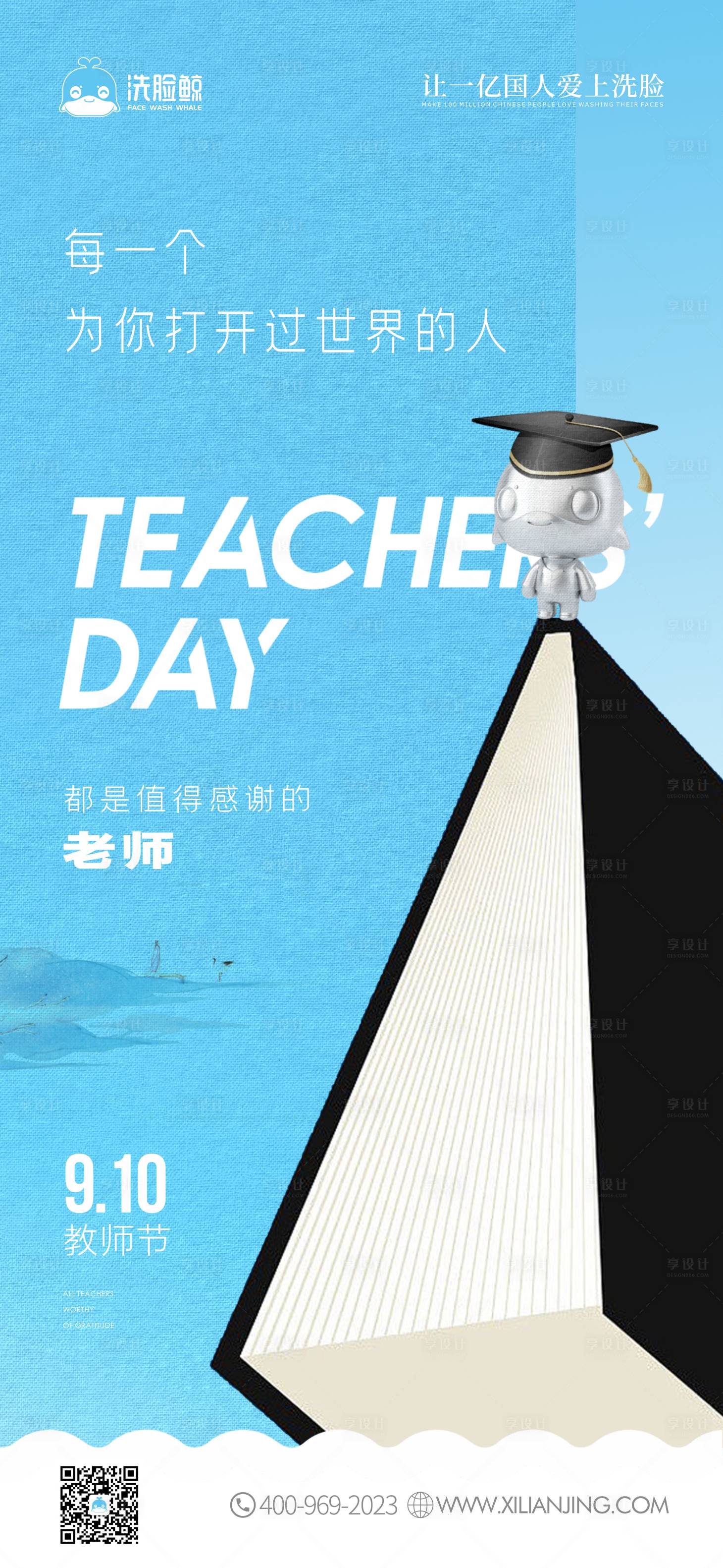 源文件下載【享設計】搜索編號：85280019195221760【教師節海報  】