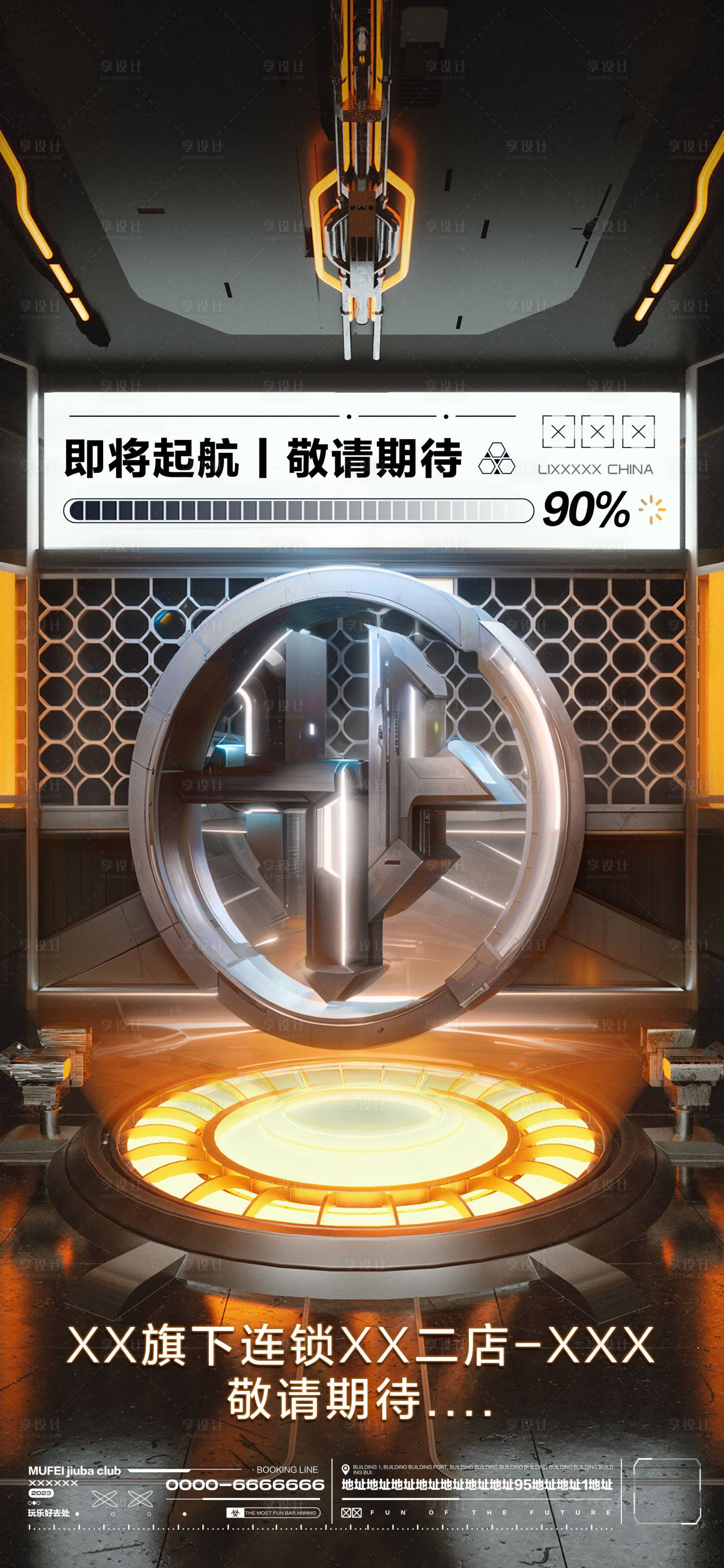 源文件下载【享设计】搜索编号：86180019216227423【酒吧试业筹备海报】