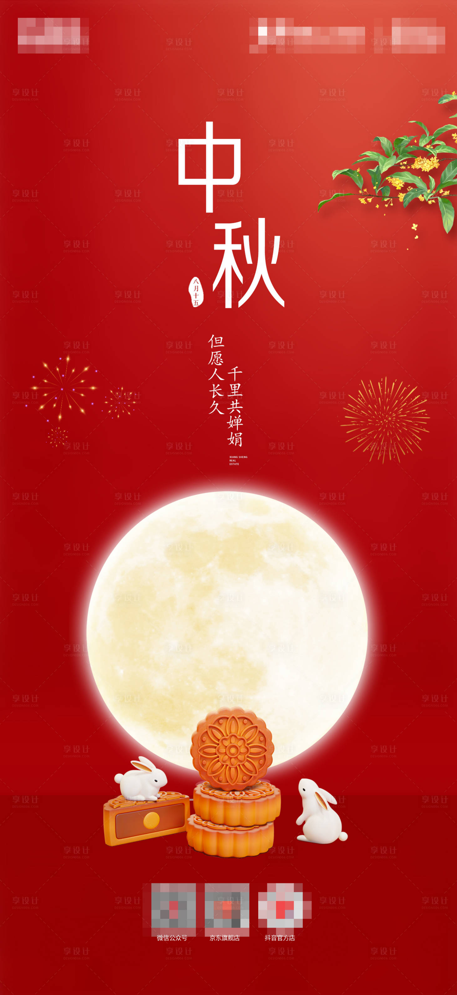 源文件下载【中秋海报】编号：11990019579037277