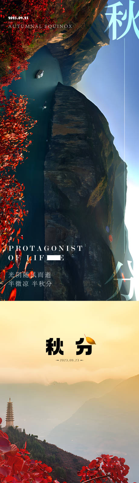 源文件下载【秋分节气系列海报】编号：23540019146423997