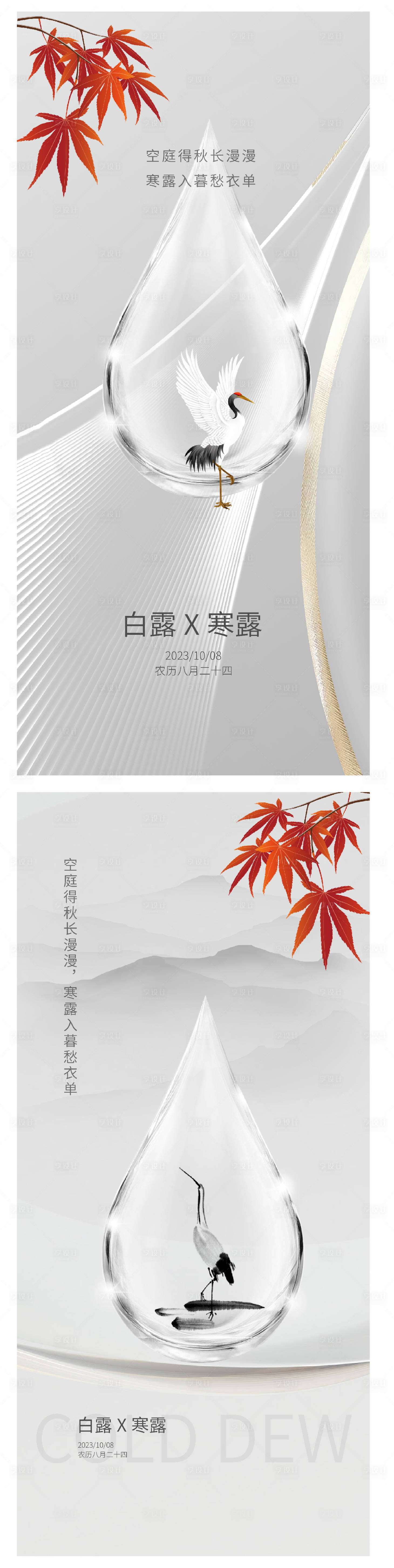 源文件下載【享設計】搜索編號：17170019591487990【節氣寒露海報】