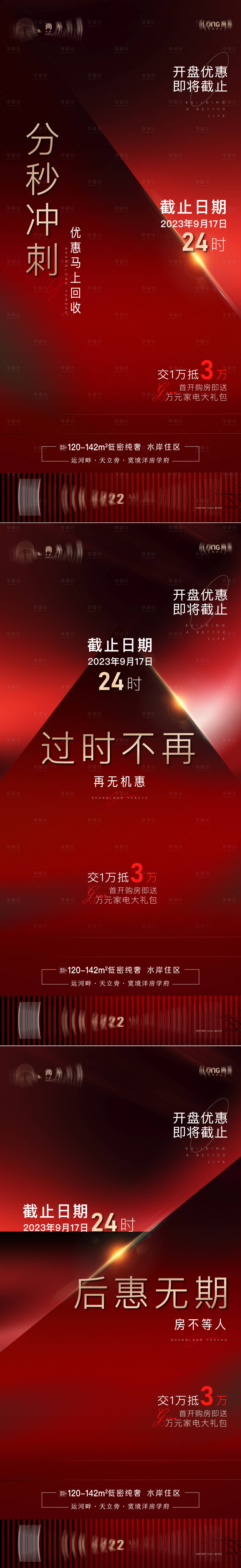 源文件下载【地产倒计时系列海报】编号：73270019523957293