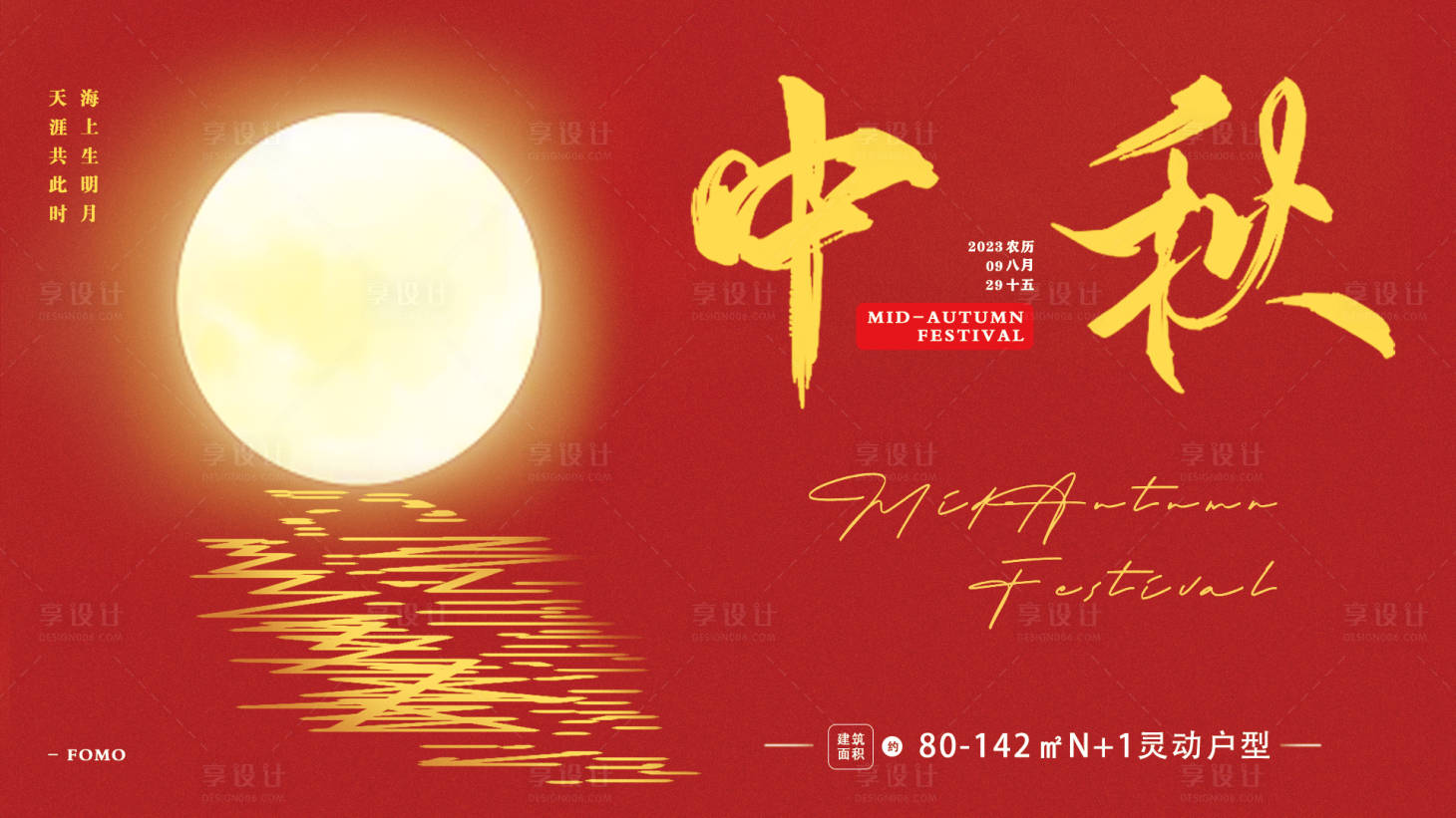 源文件下載【享設計】搜索編號：35430019376496116【中秋節活動背景板】