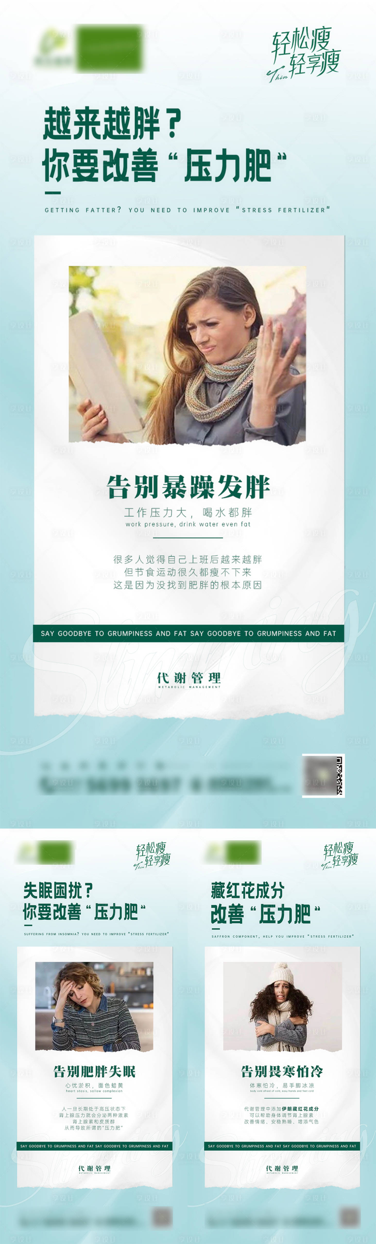 源文件下載【享設(shè)計】搜索編號：61490019260035082【代謝管理系列海報 】