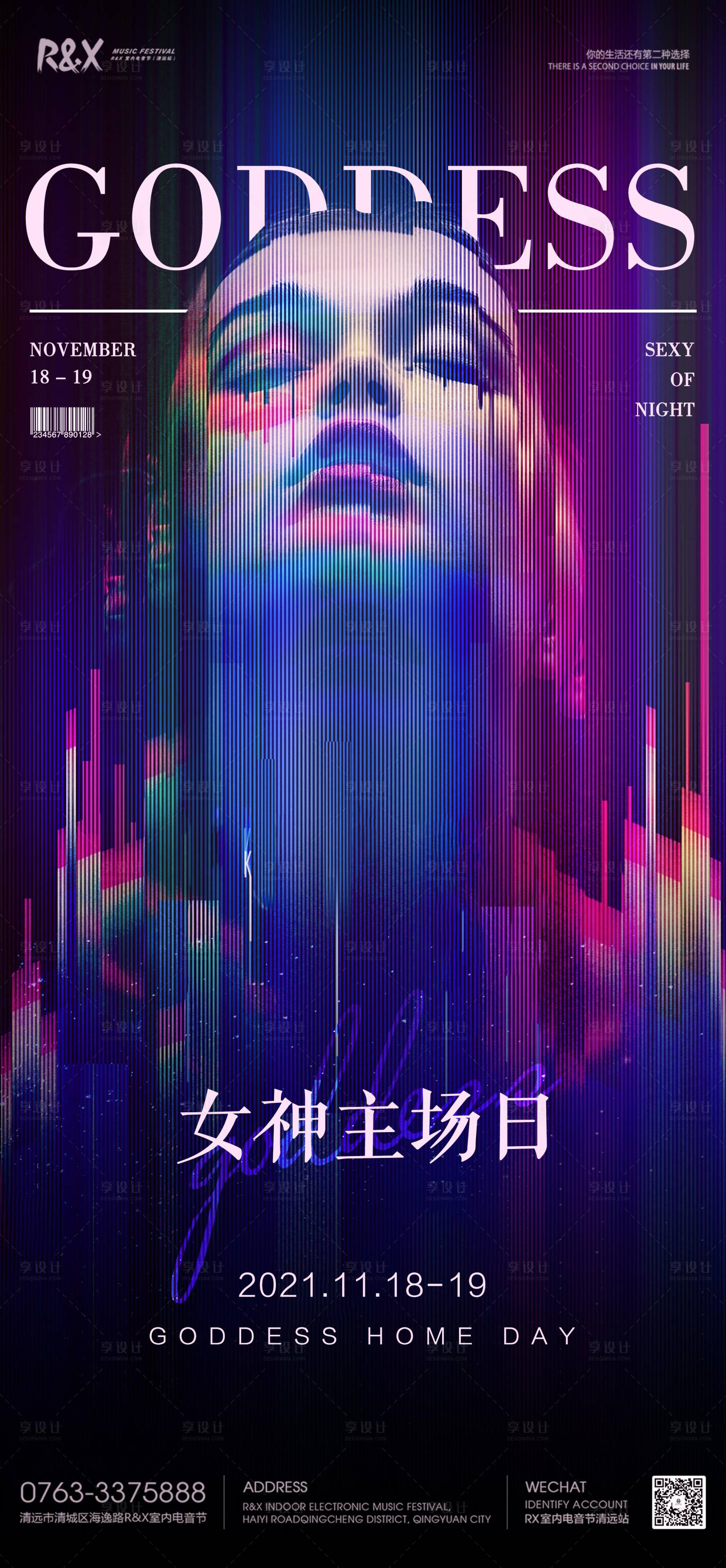 源文件下载【享设计】搜索编号：90500019437449586【活动海报】