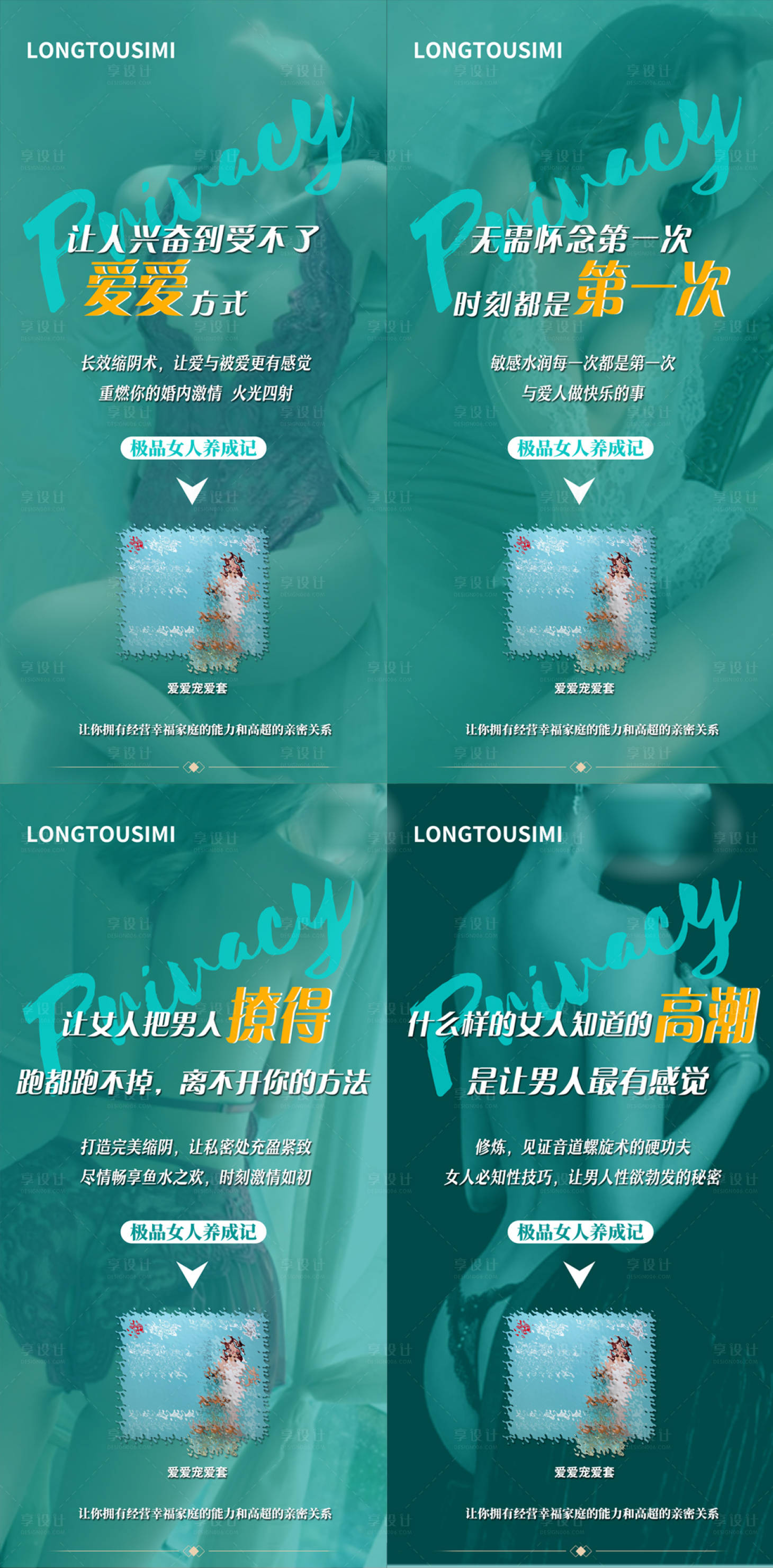 源文件下载【享设计】搜索编号：70530019522656977【医美私密养护海报】