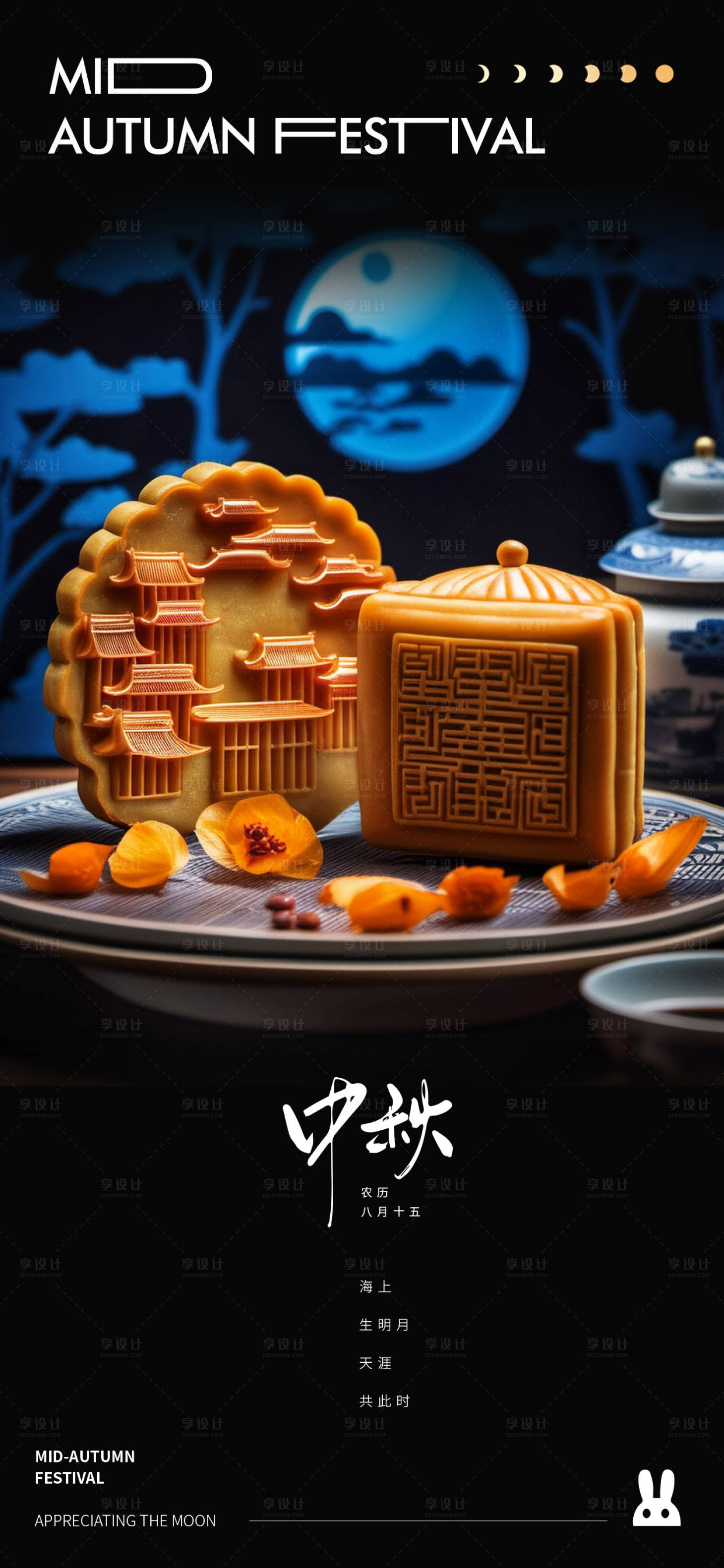 源文件下載【享設計】搜索編號：28120019252276359【中秋節地產海報】