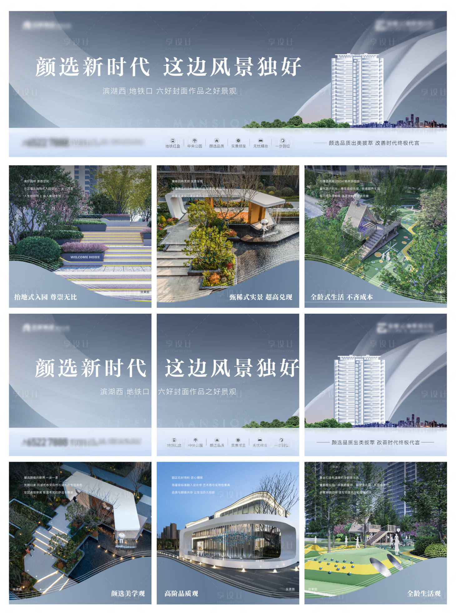 源文件下载【地产价值点景观区九宫格海报】编号：62790019383176339