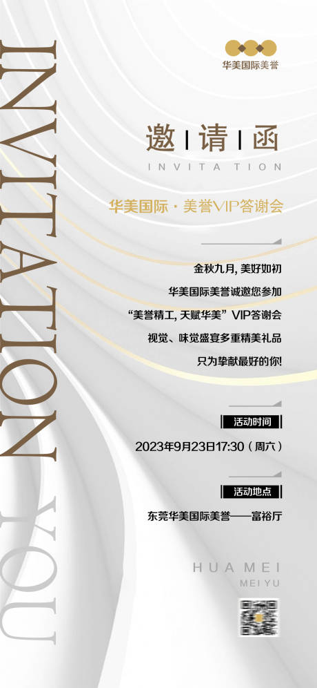 源文件下载【答谢会邀请函海报】编号：97790019170418410