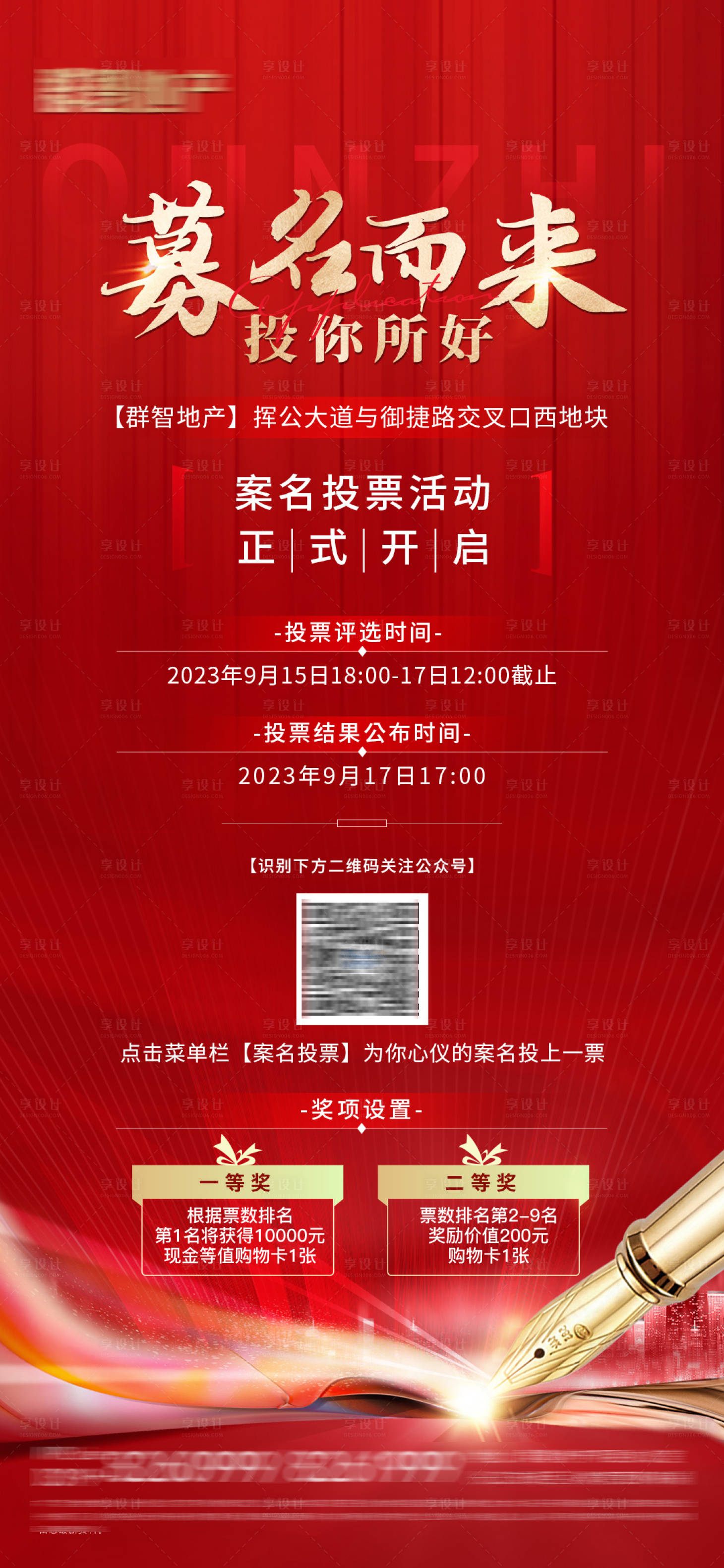 源文件下载【享设计】搜索编号：26500019597256951【案名征集海报】