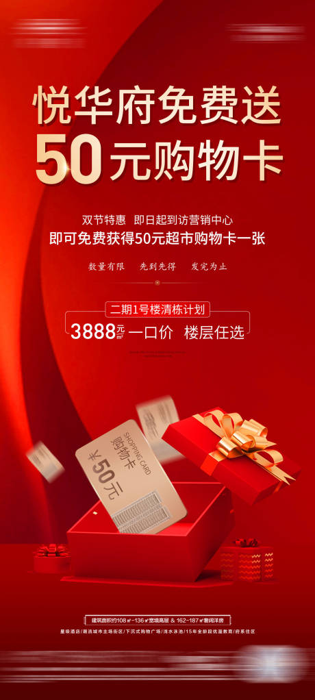 源文件下载【地产送购物卡暖场活动】编号：61010019314094452