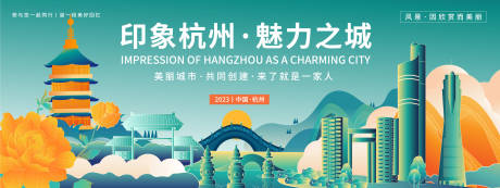 编号：20230914161730711【享设计】源文件下载-印象杭州旅游活动背景板 