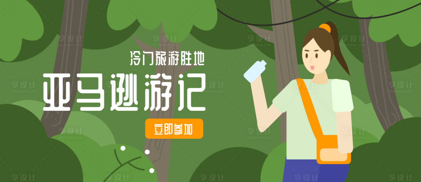 源文件下載【可愛時尚旅行插畫banner】編號：14880019252695639