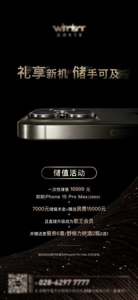 源文件下载【iphone15 新机海报】编号：41680019328007653