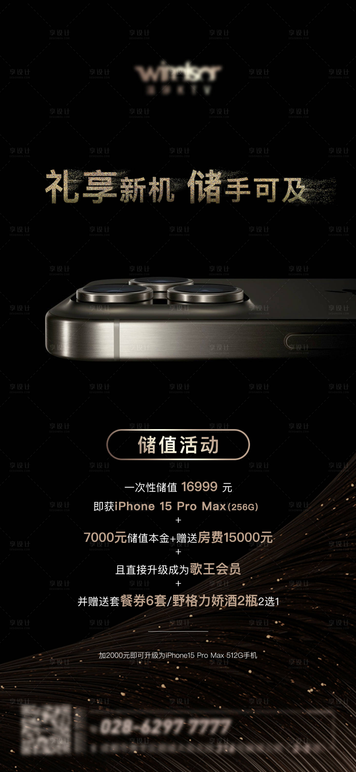 编号：20230914101055125【享设计】源文件下载-iphone15 新机海报