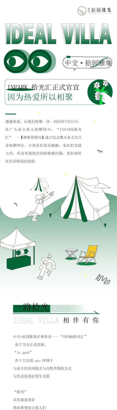 源文件下载【地产露营长图】编号：67900019562264468