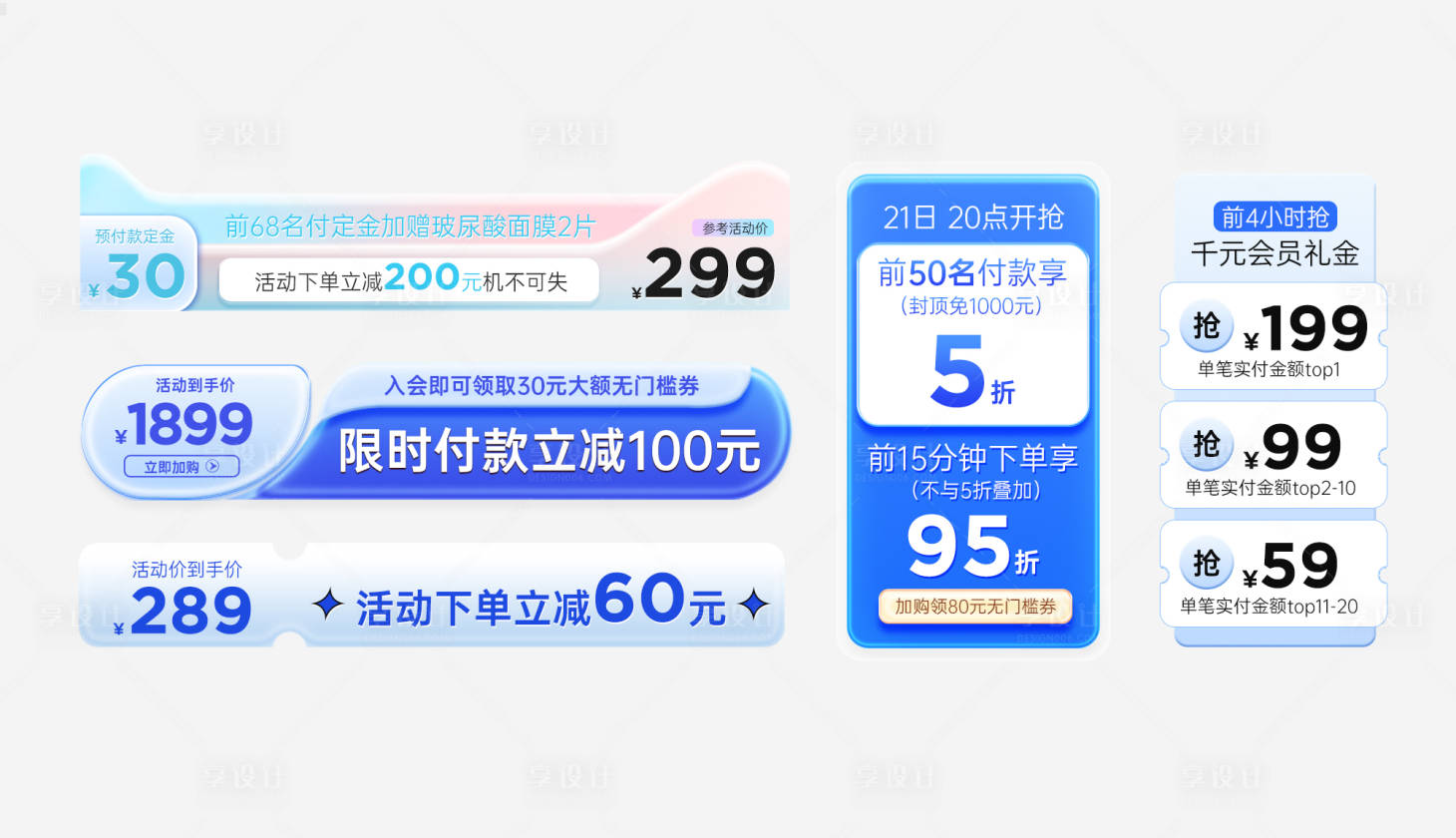 源文件下载【享设计】搜索编号：69750019433823785【通用电商悬浮标签】