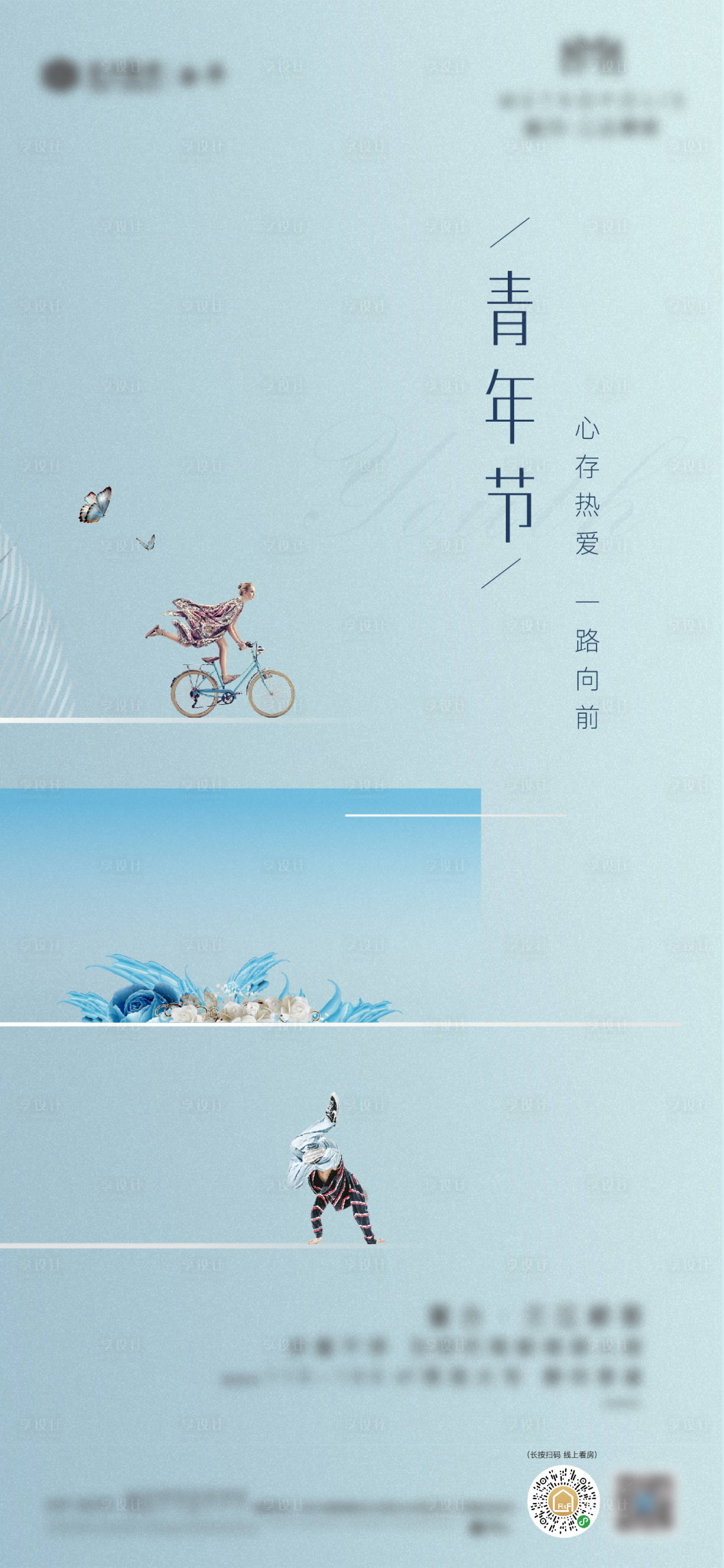 源文件下载【享设计】搜索编号：40820019585475721【青年节海报】