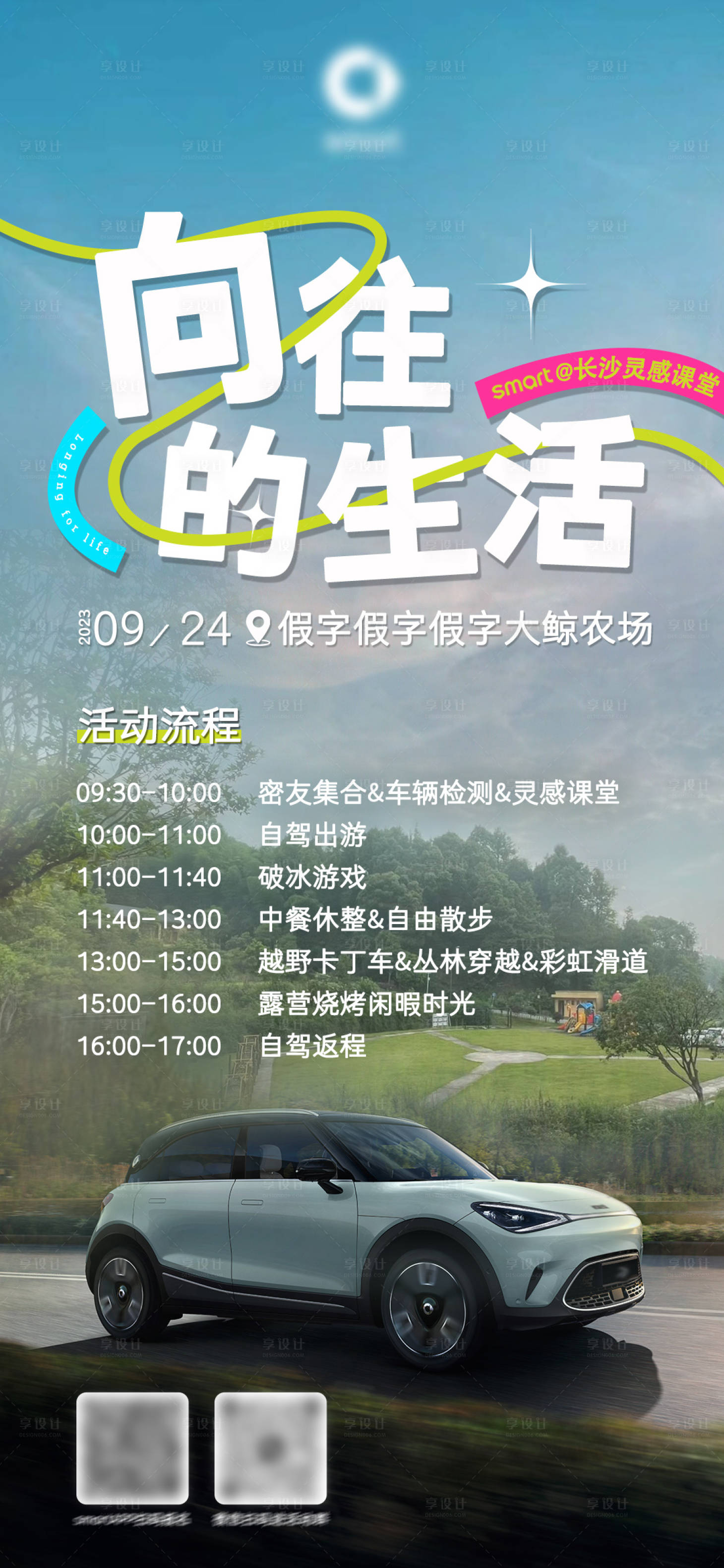源文件下载【汽车露营活动海报】编号：38060019534222202