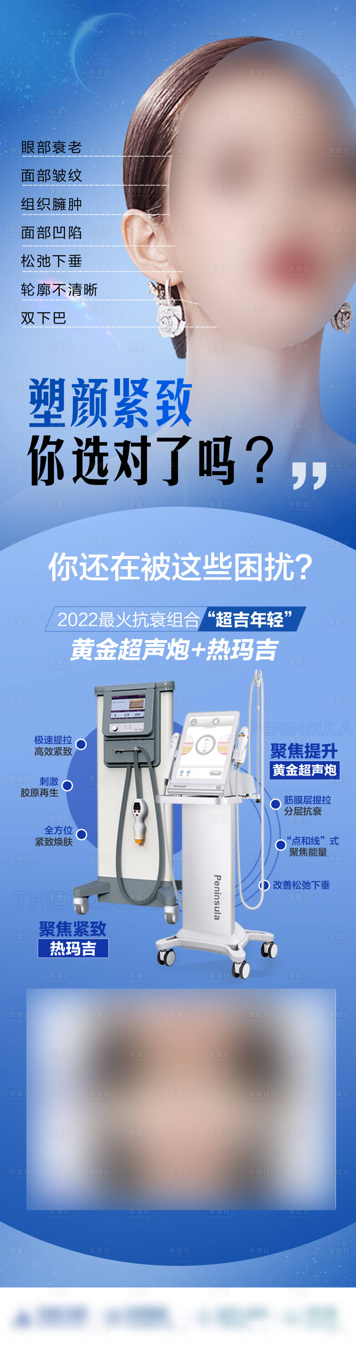 源文件下载【享设计】搜索编号：18530019381714269【医美皮肤抗衰长图】