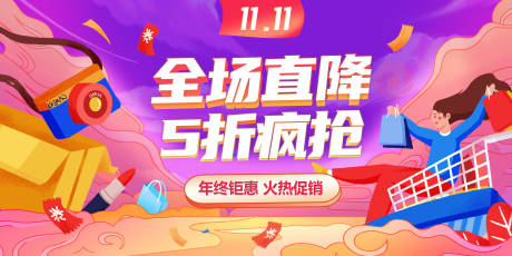 源文件下载【双11促销背景板】编号：12070019453008859