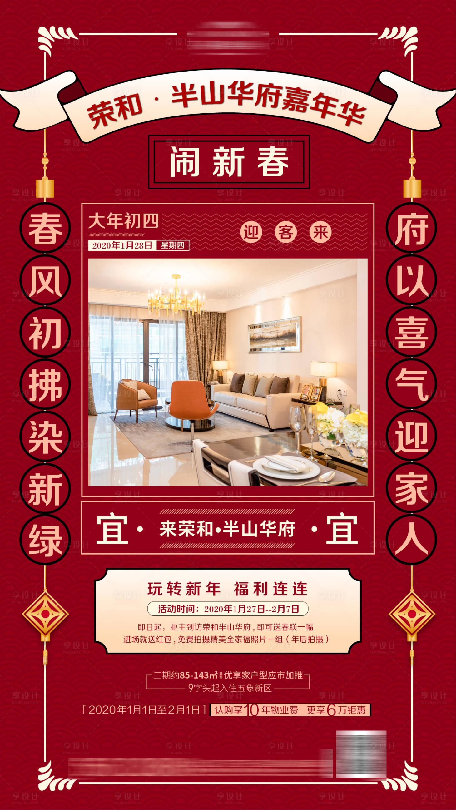 源文件下載【享設計】搜索編號：68980019336019917【春節過年初四視頻海報】