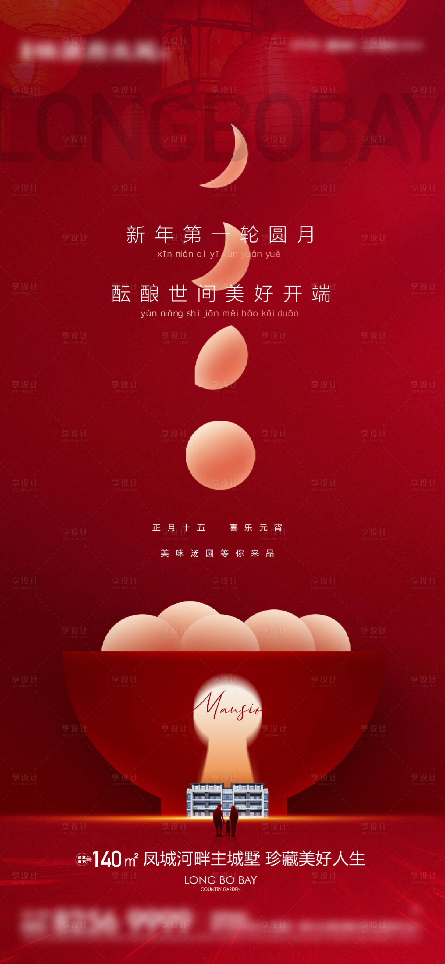 源文件下载【享设计】搜索编号：42310019581413413【正月十五元宵节日喜庆海报】