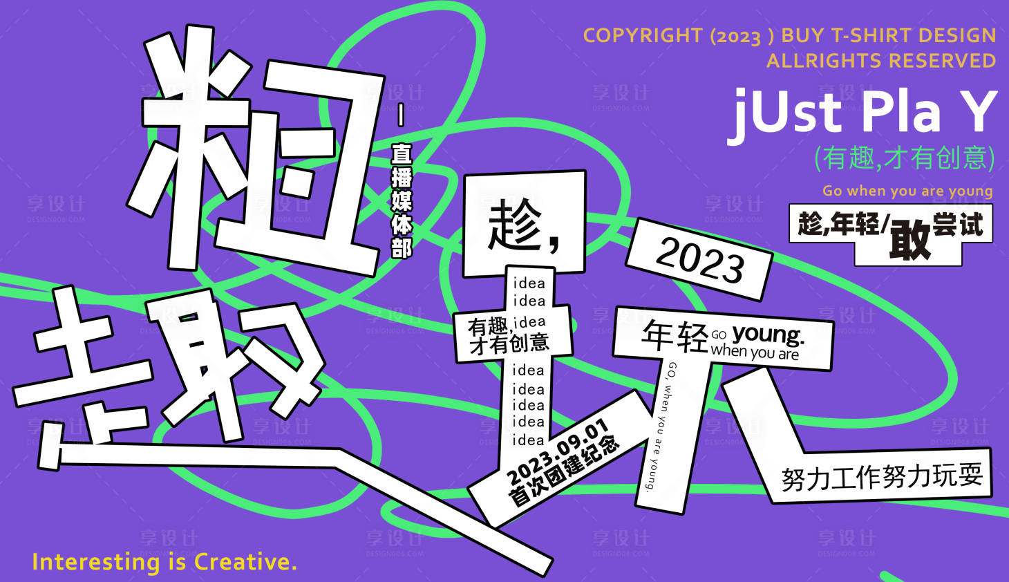 源文件下载【享设计】搜索编号：64500019092352039【直播活动图】