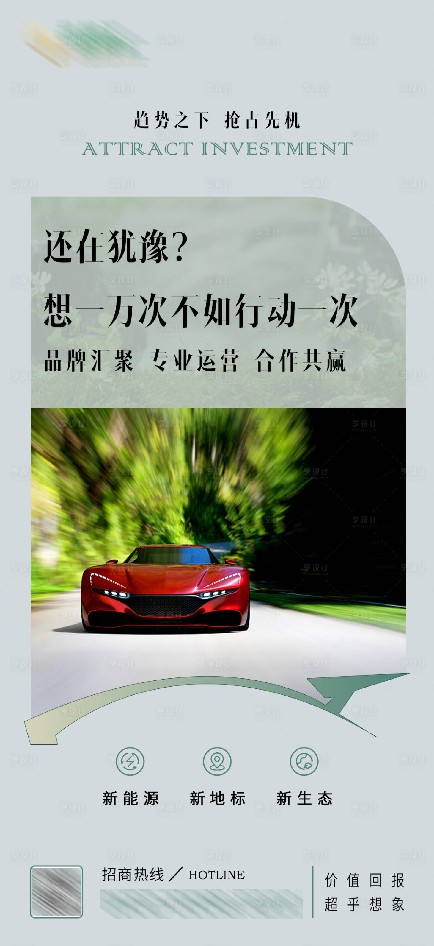 源文件下载【享设计】搜索编号：59700019513062950【招商海报】