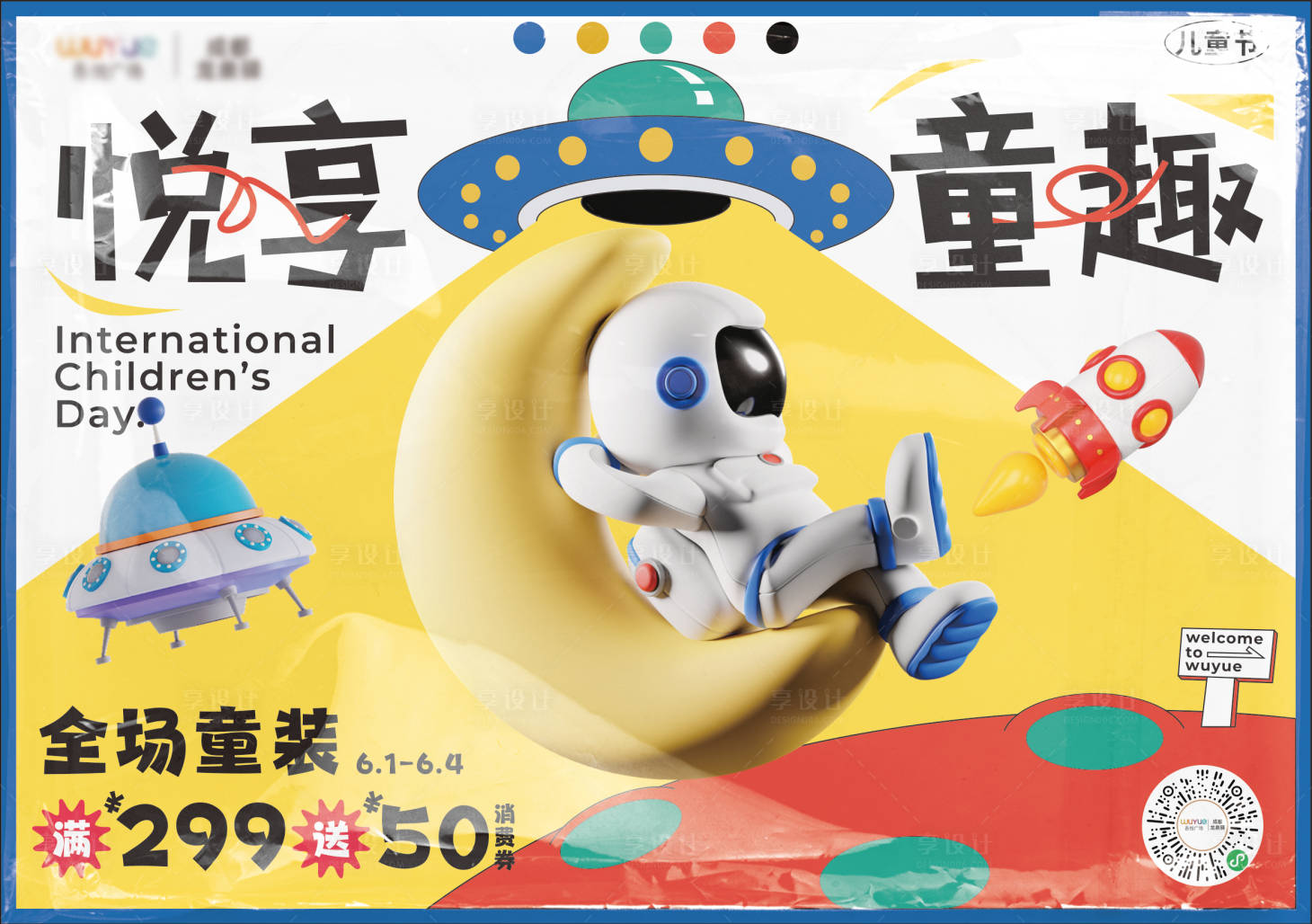 源文件下载【童趣儿童展板】编号：95530019182027613