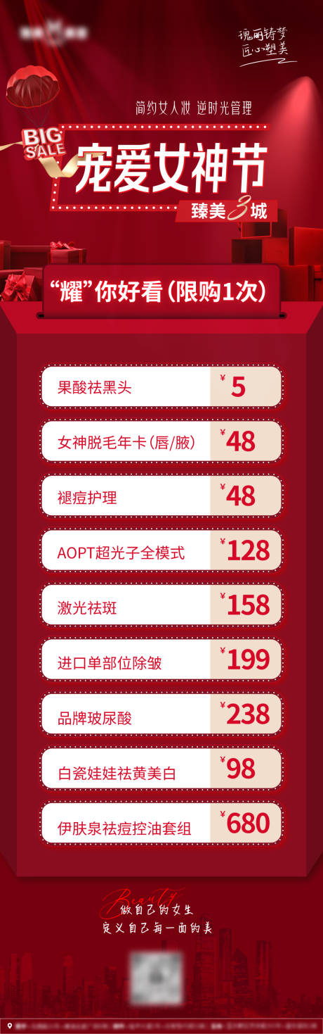 源文件下载【女神节促销海报】编号：46900019204268232