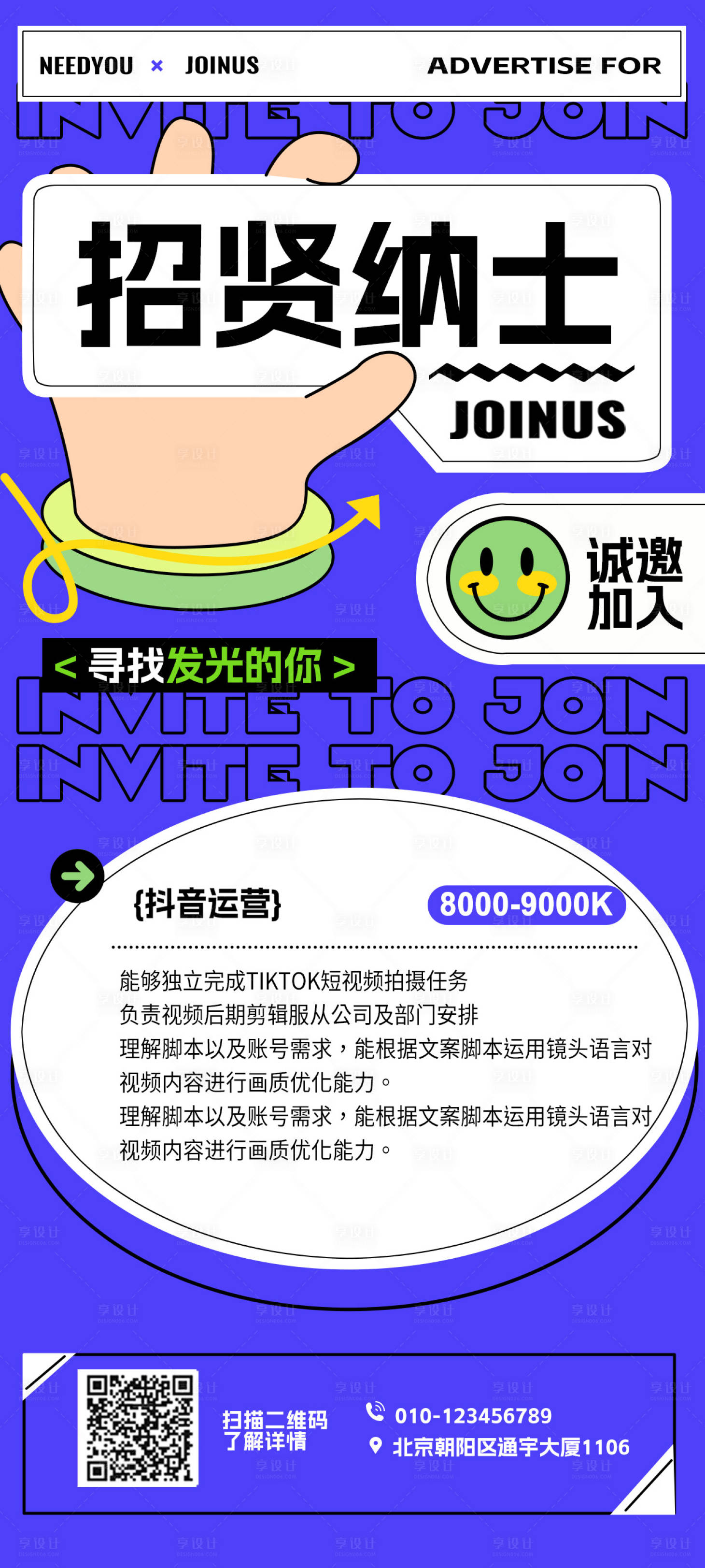 源文件下載【享設計】搜索編號：19610019264658283【新媒體招聘海報】