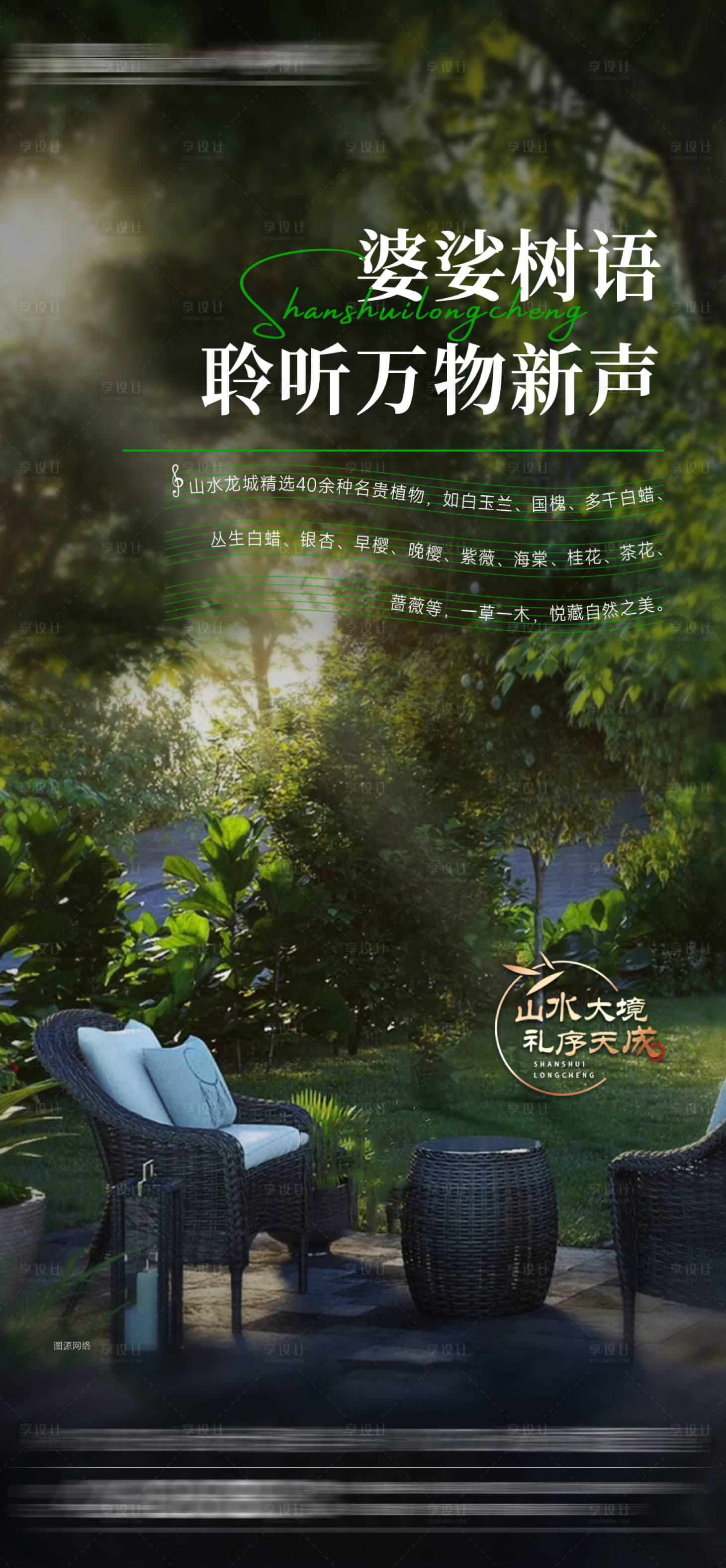 源文件下載【享設計】搜索編號：95560019445247063【婆娑樹語】