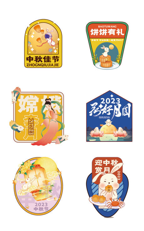 源文件下载【中秋贴纸手举牌】编号：35260019273596283