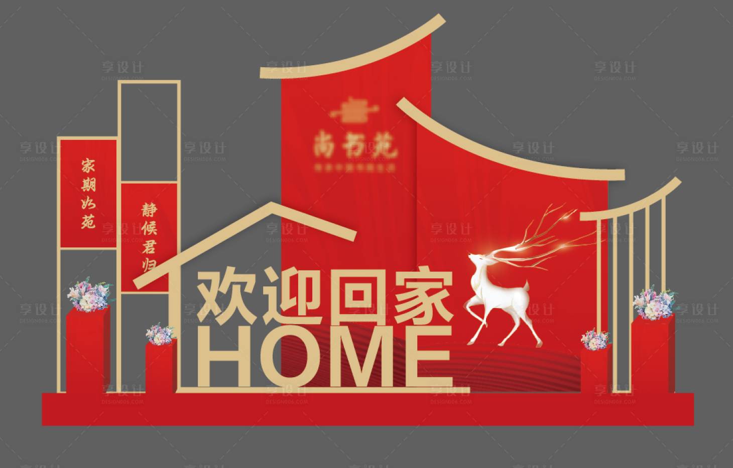 源文件下载【地产交房美陈造型】编号：56520019520238606