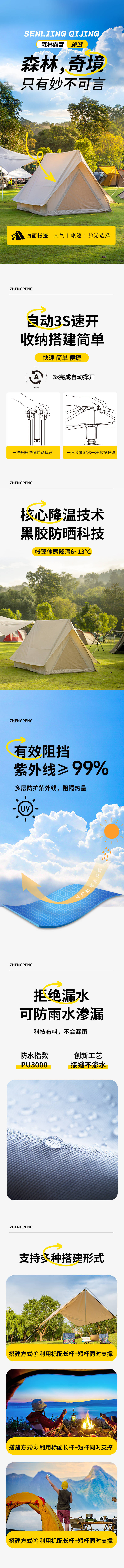 源文件下載【享設(shè)計(jì)】搜索編號(hào)：61430019477347484【露營帳篷詳情頁】