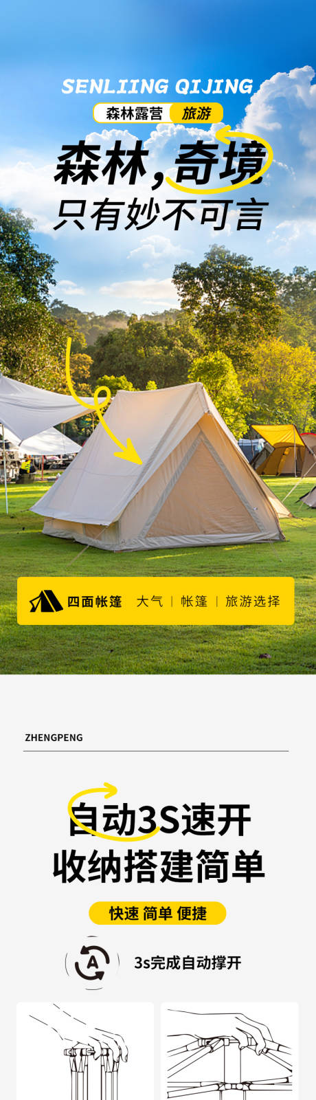 露营帐篷详情页-源文件【享设计】