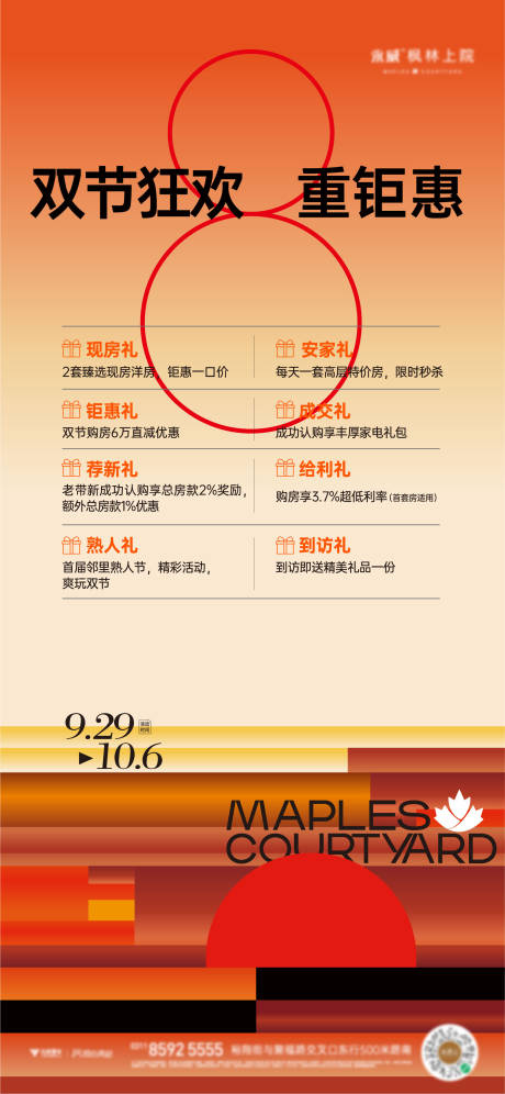 源文件下载【中秋国庆政策优惠海报】编号：22740019581951144
