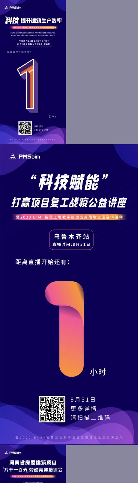 源文件下载【科技倒计时系列海报】编号：86470019269267105