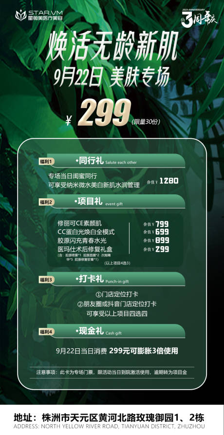 源文件下载【医美专场活动朋友圈海报】编号：17330019401136342