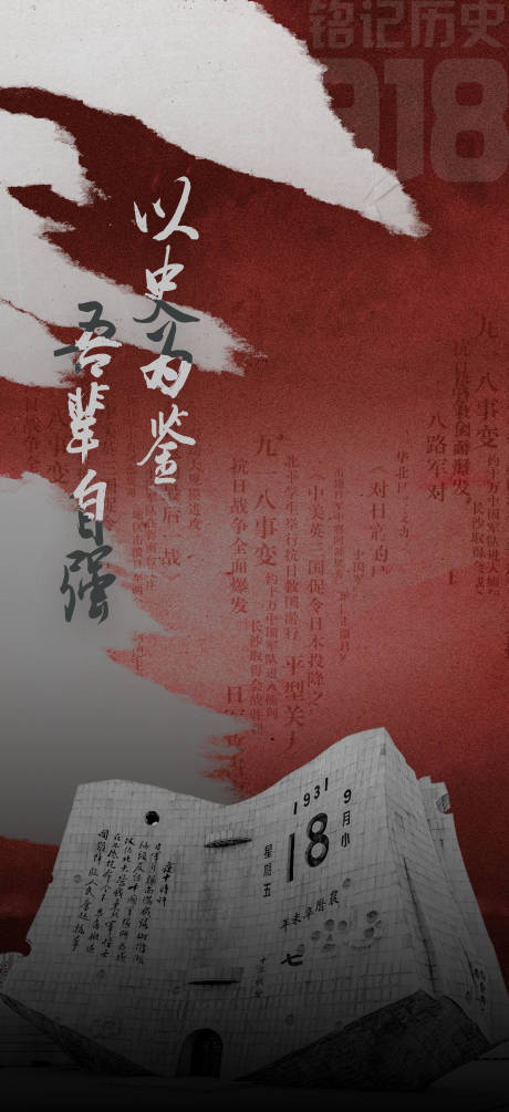 源文件下载【918事变】编号：32330019374524075