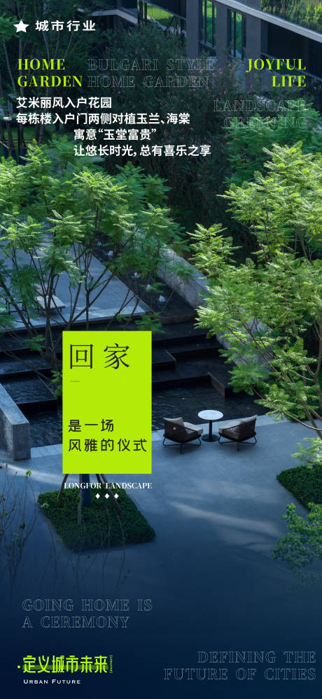 源文件下載【享設計】搜索編號：81410019513153931【景觀地產實景海報】