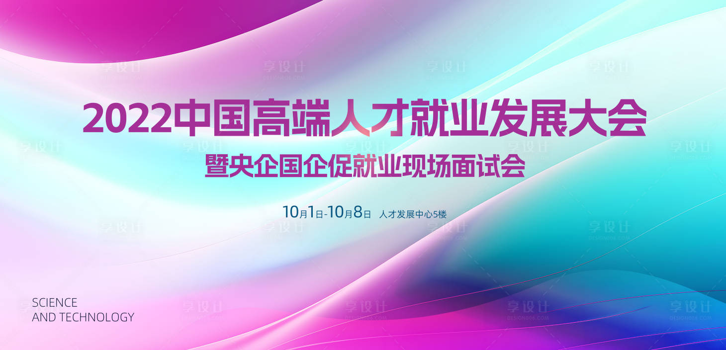 源文件下載【享設計】搜索編號：81930019090544863【人才發展會議主畫面】