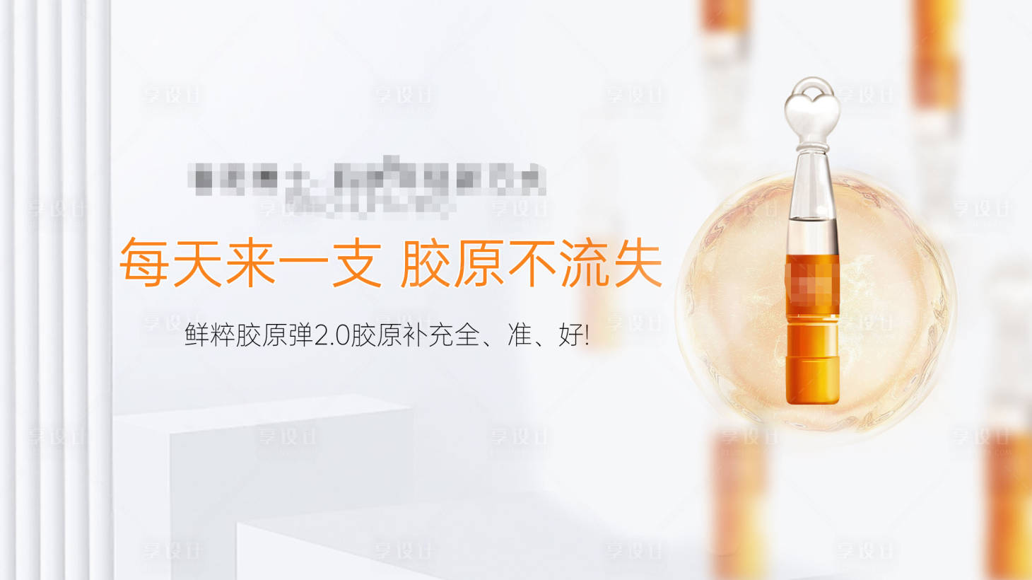 源文件下载【享设计】搜索编号：93750019577665414【医美KV海报设计】